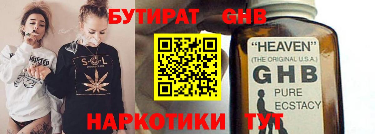 Бутират бутандиол  Вход с VPN  Самара 
