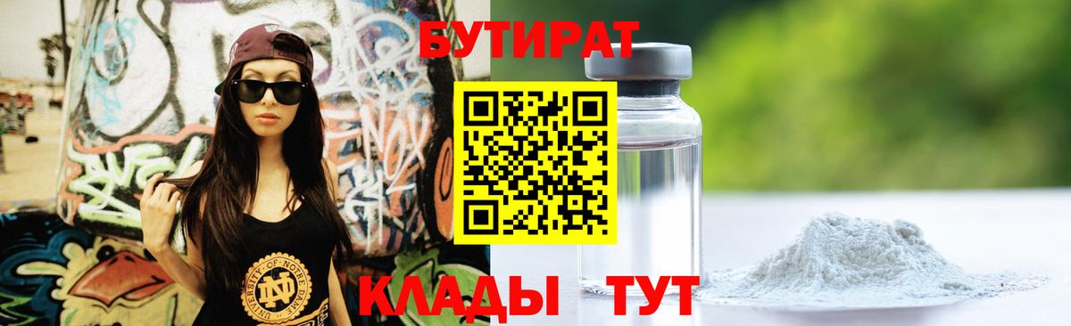 Бутират буратино Самара