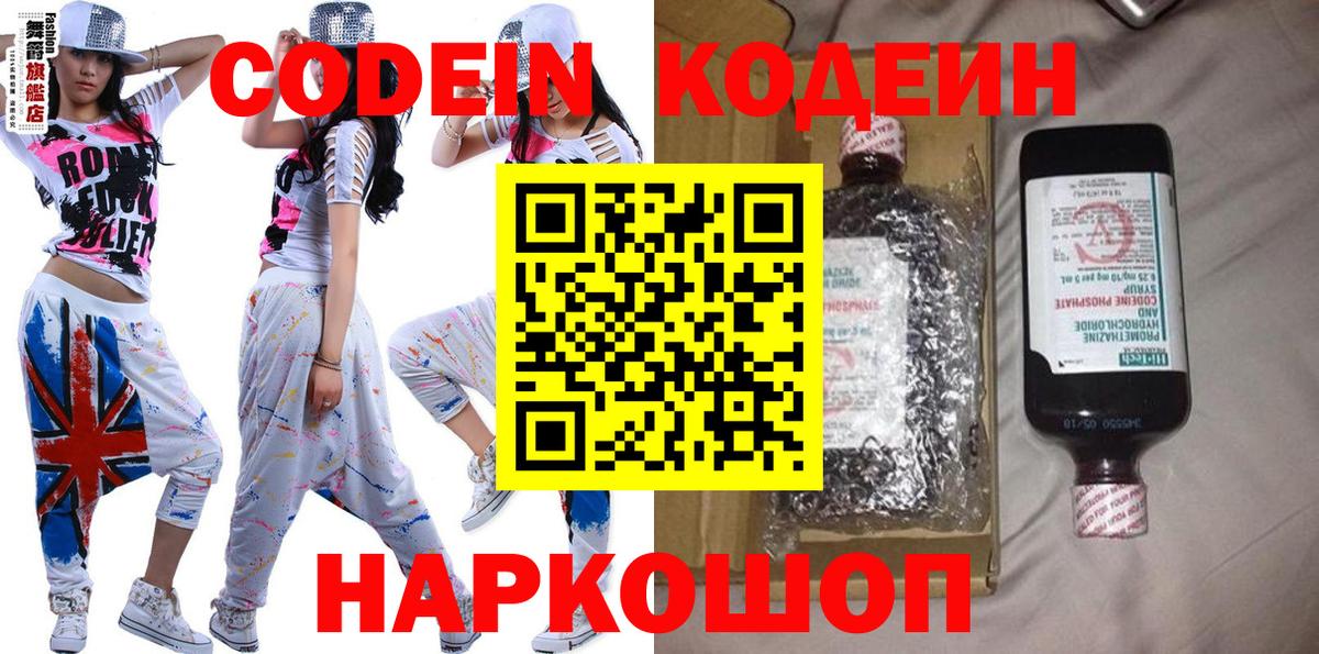 Кодеиновый сироп Lean напиток Lean (лин) Самара