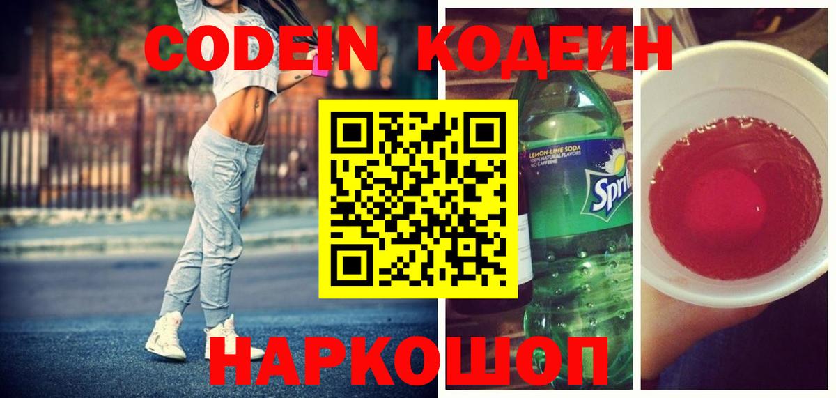Кодеин Purple Drank  Кодеиновый сироп Lean напиток Lean (лин)  Самара  Вход с VPN 
