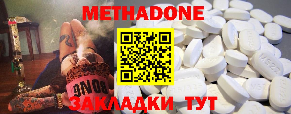 МЕТАДОН methadone  МЕТАДОН кристалл  Самара  Вход с VPN 